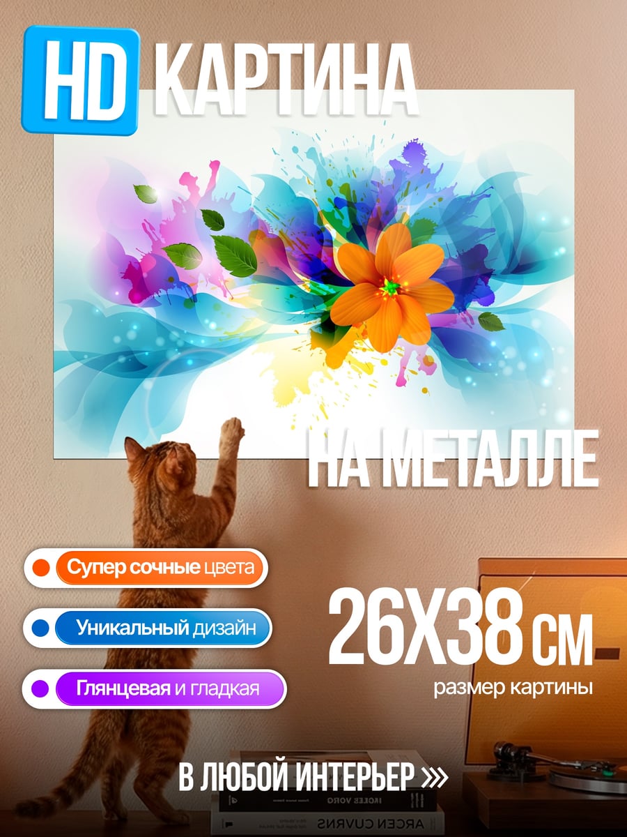 Картина на металле Цветочный взрыв