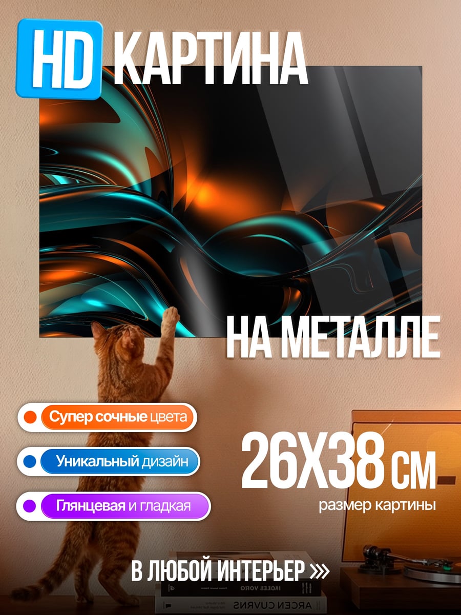 Картина на металле Неоновые волны