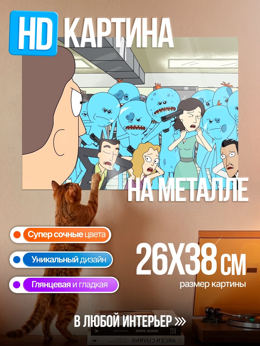 Картина на металле Рик и Морти