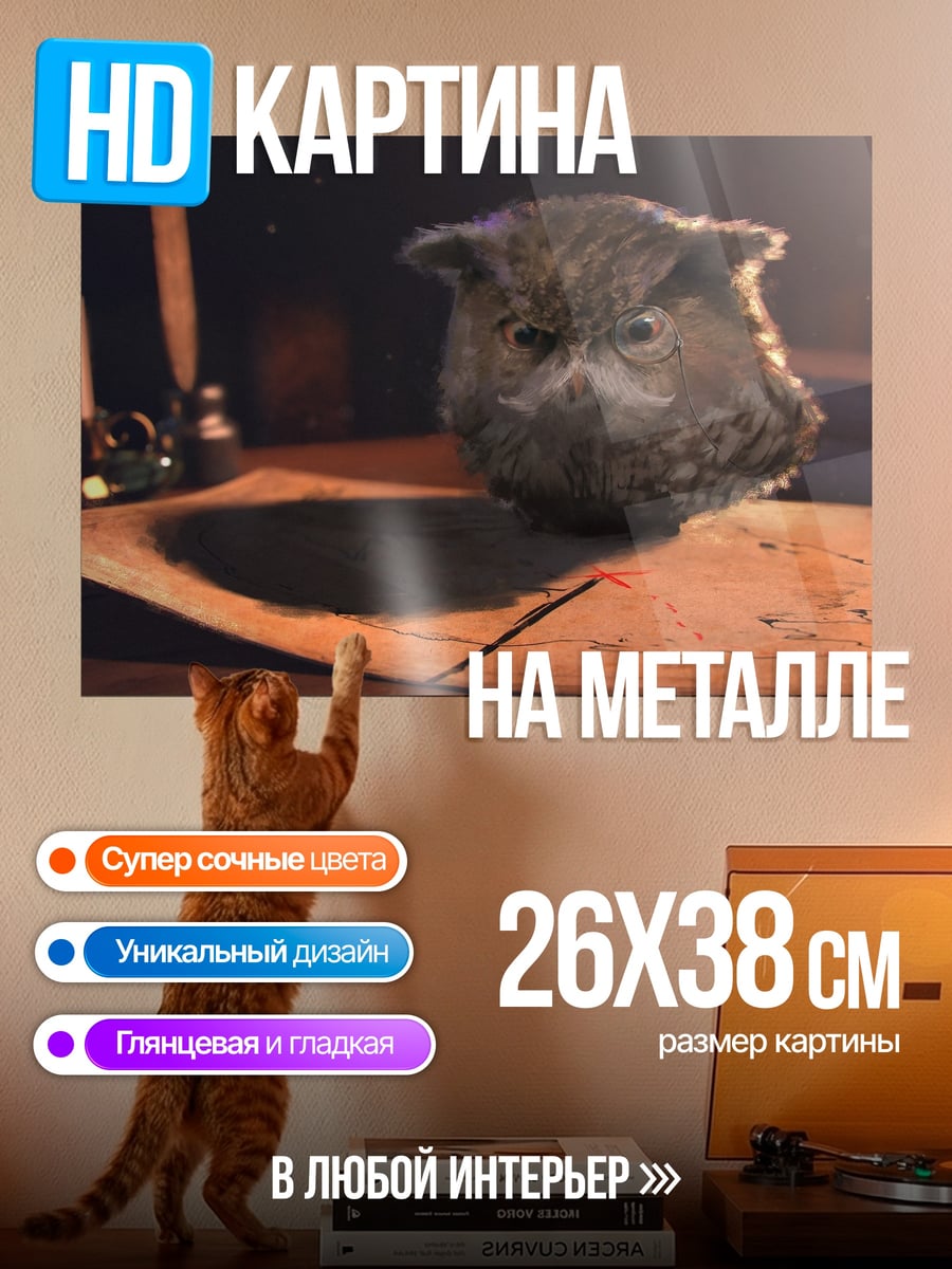 Картина на металле Мудрый филин