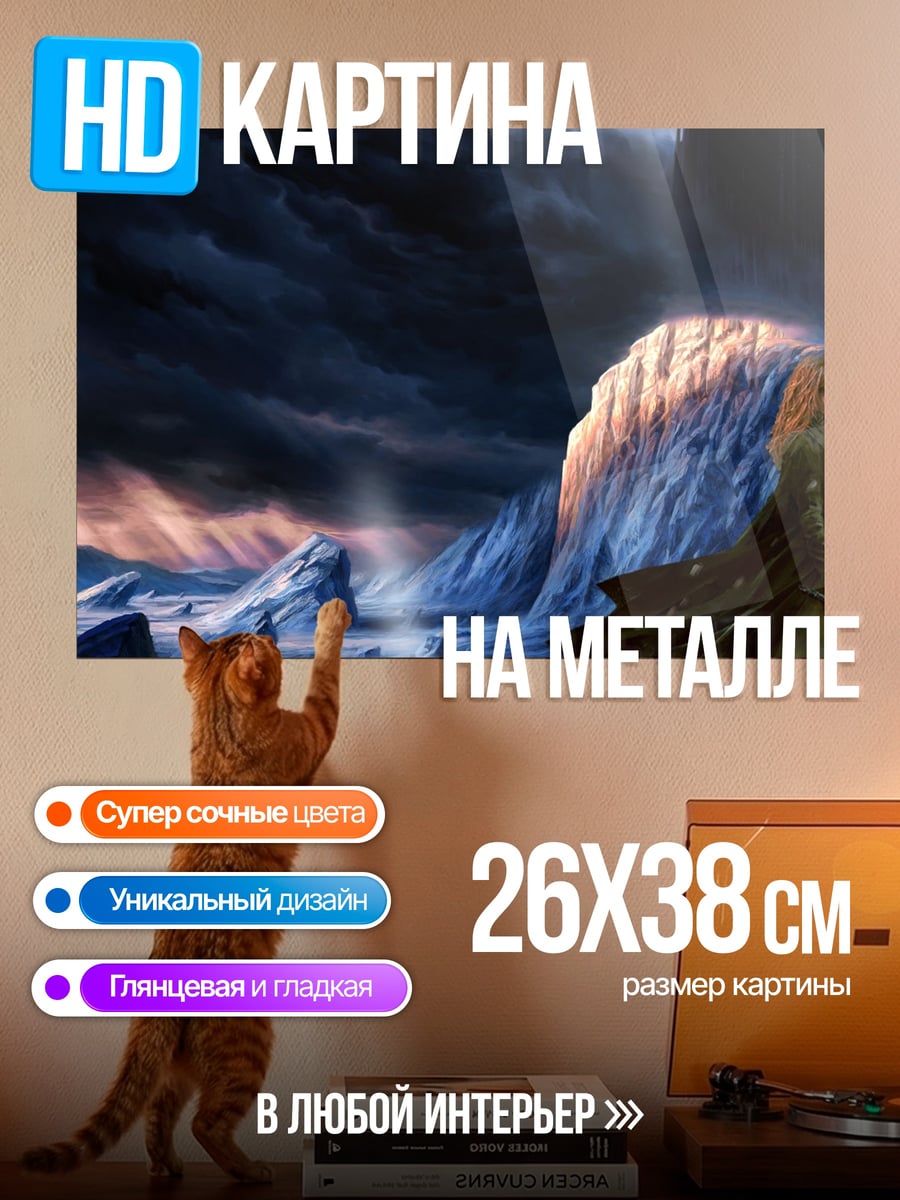 Картина на металле Сила Света