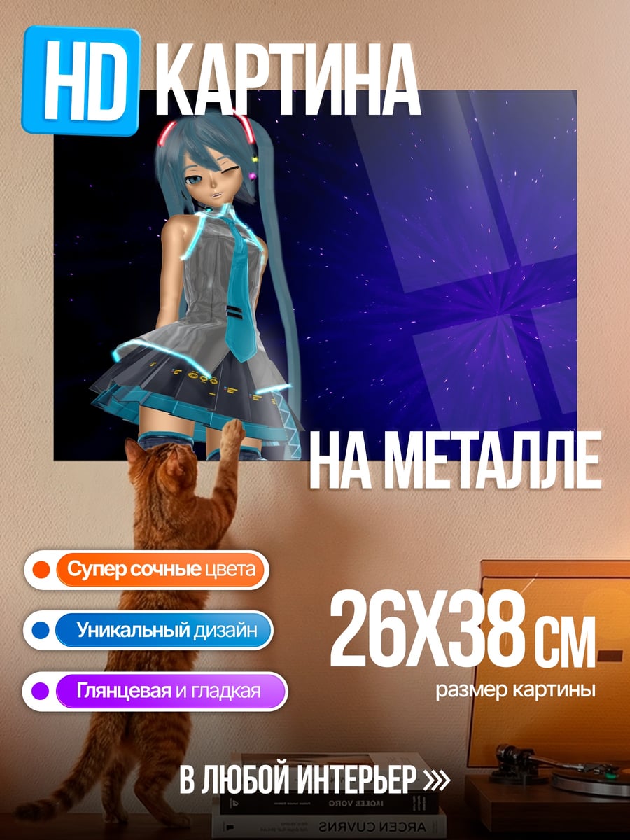 Картина на металле Мика Звезда