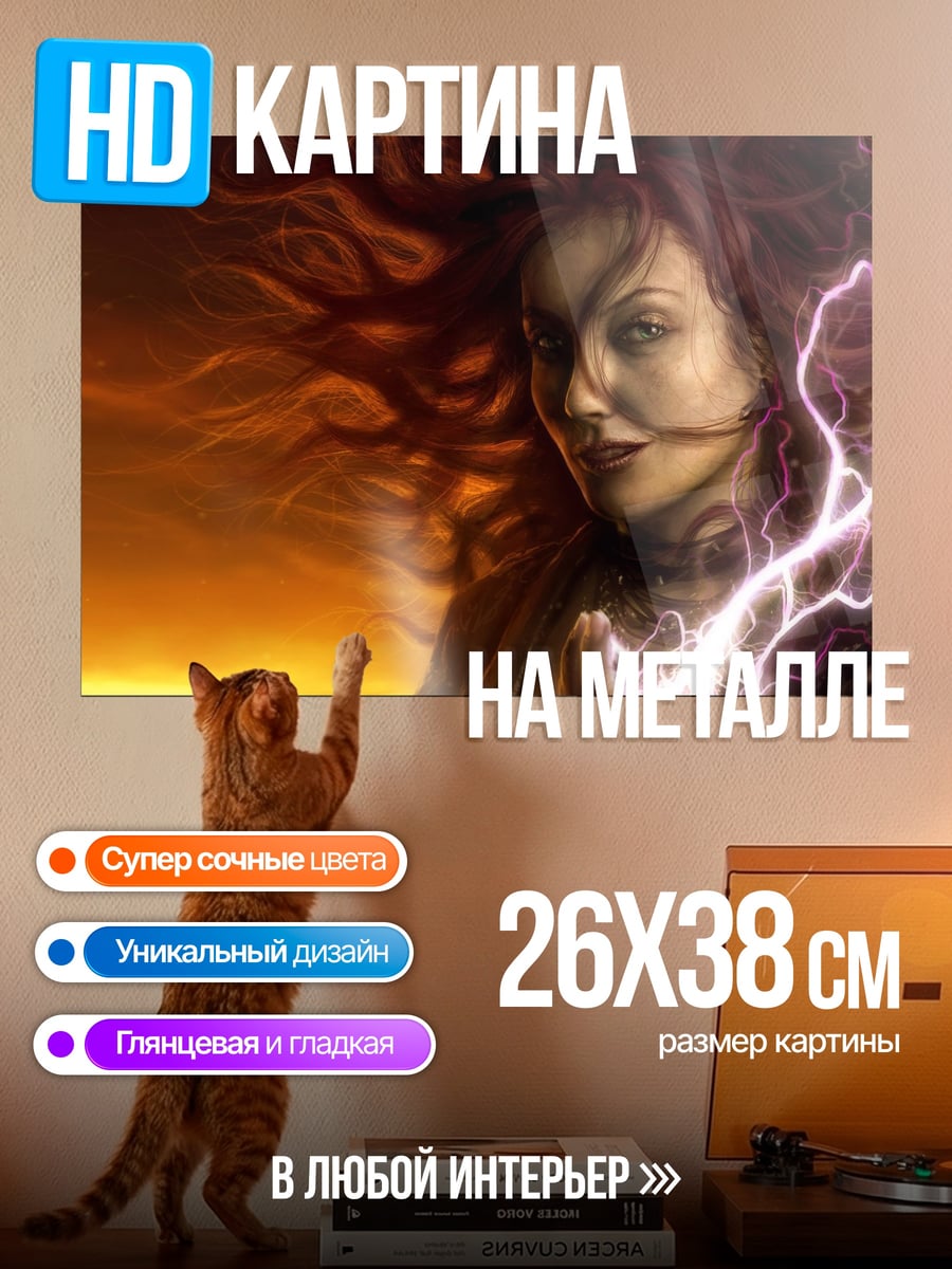 Картина на металле Энергия Молнии