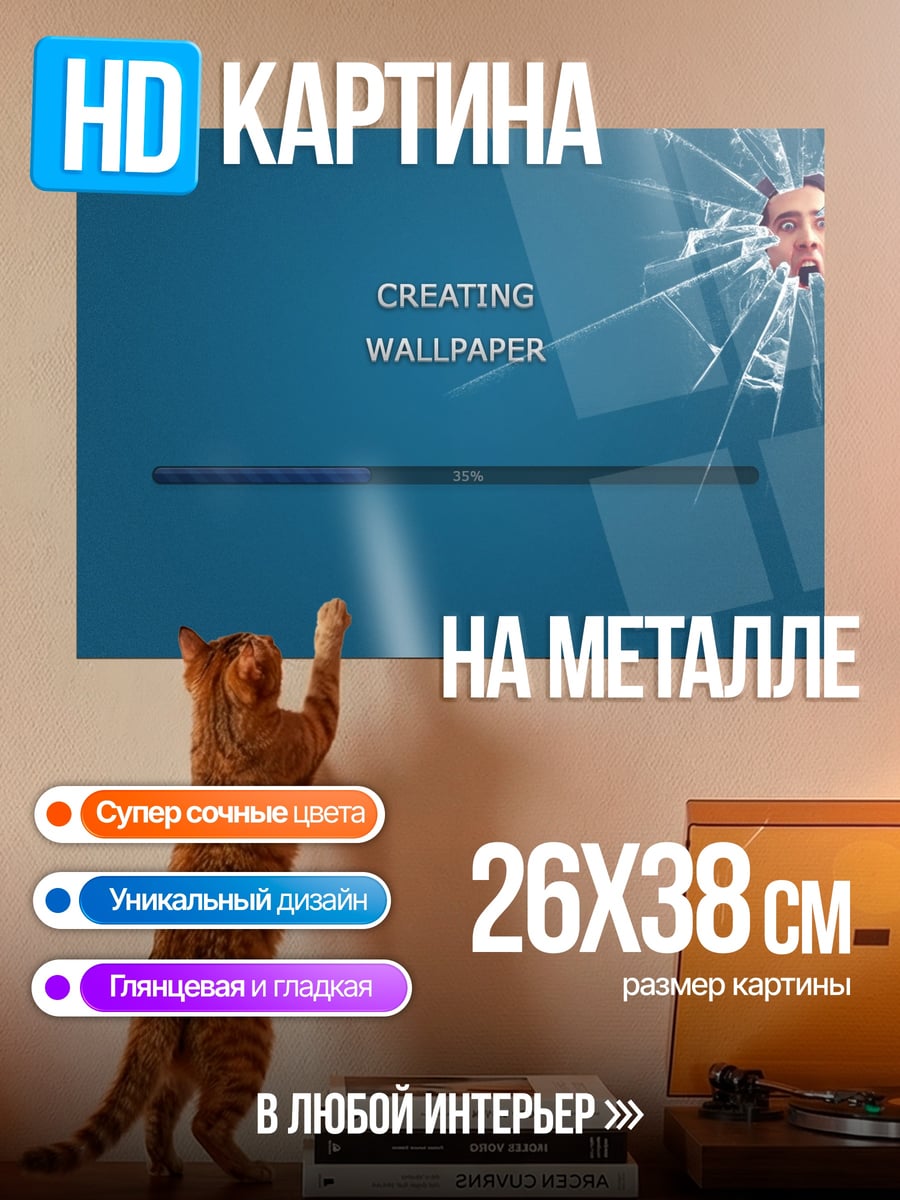 Картина на металле Создание Обоев