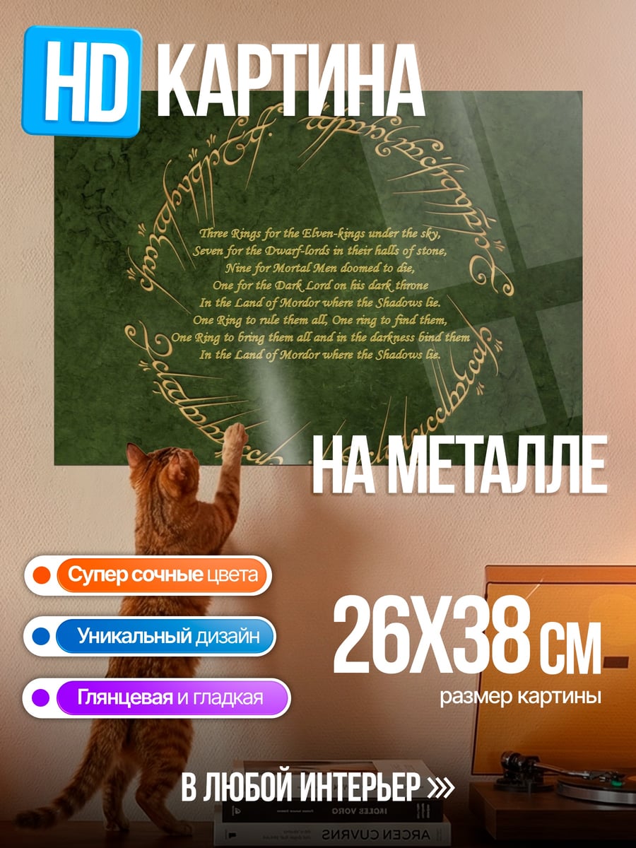 Картина на металле Кольцо Всевластия