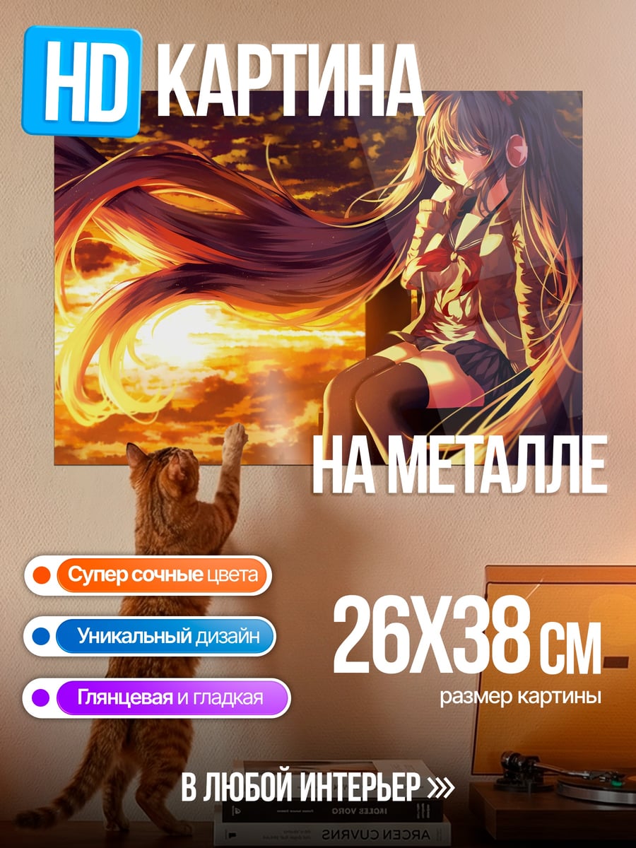Картина на металле Аниме Закат