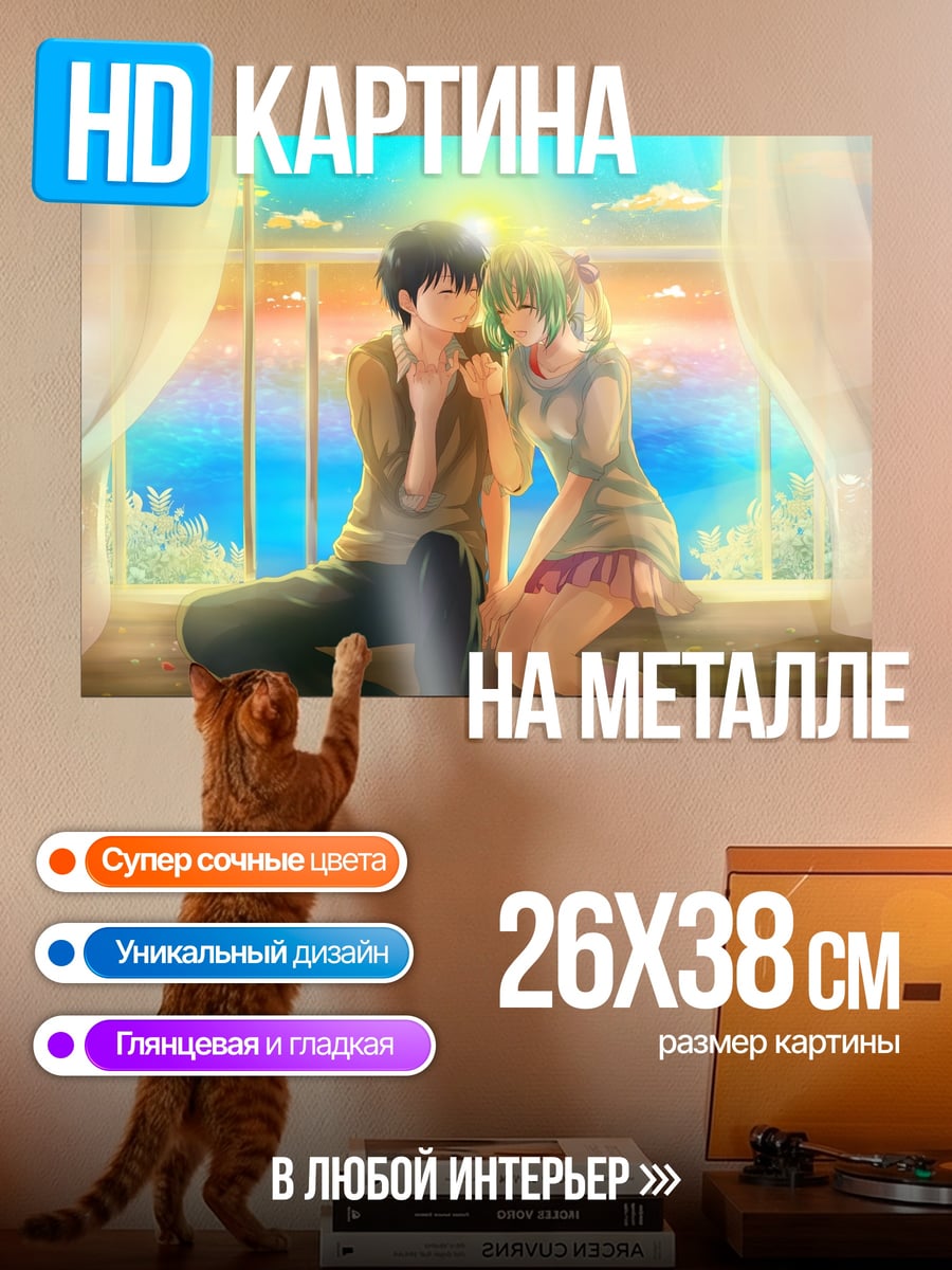 Картина на металле Пара у окна