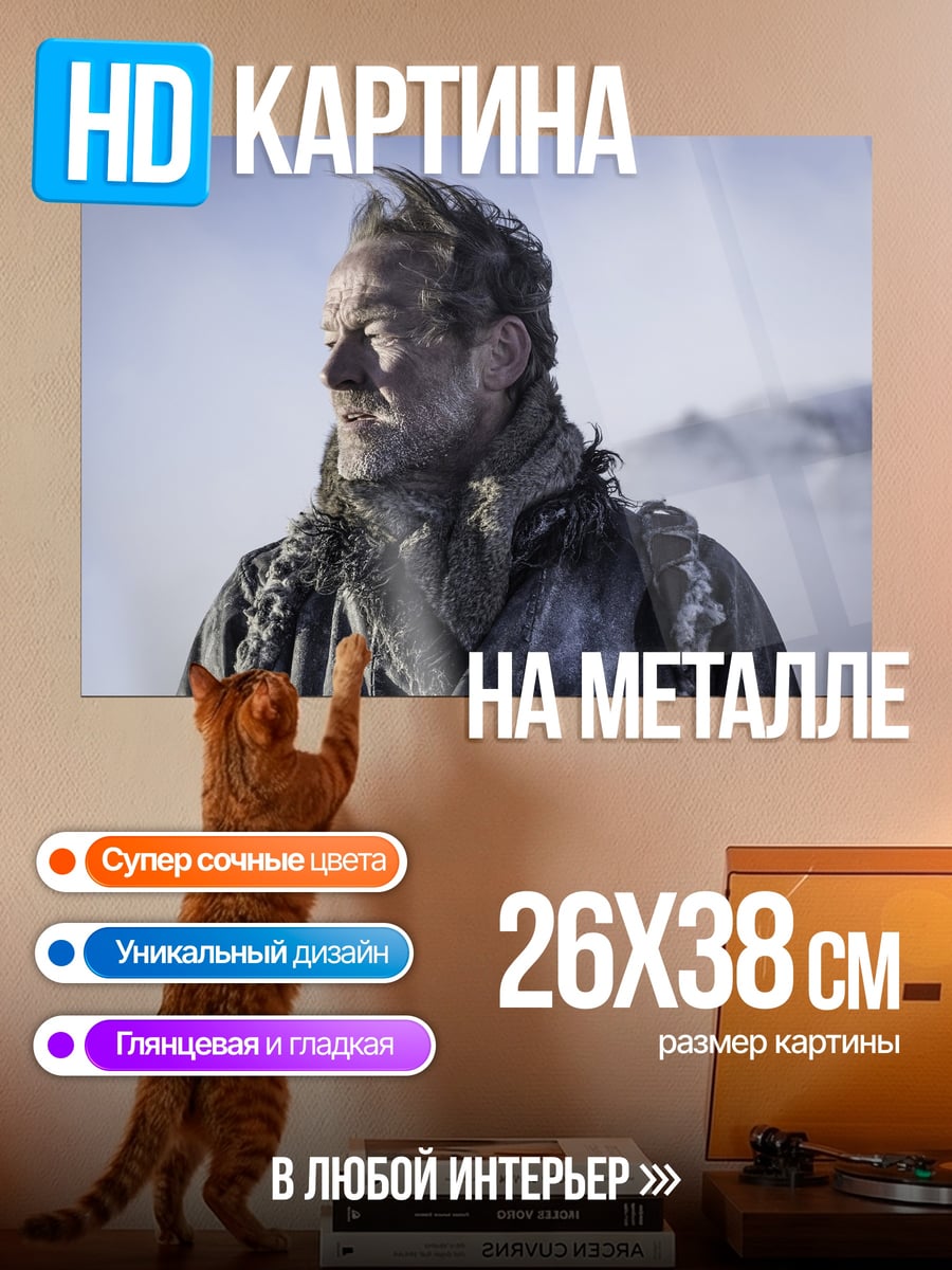 Картина на металле Замерзший мужчина в тумане