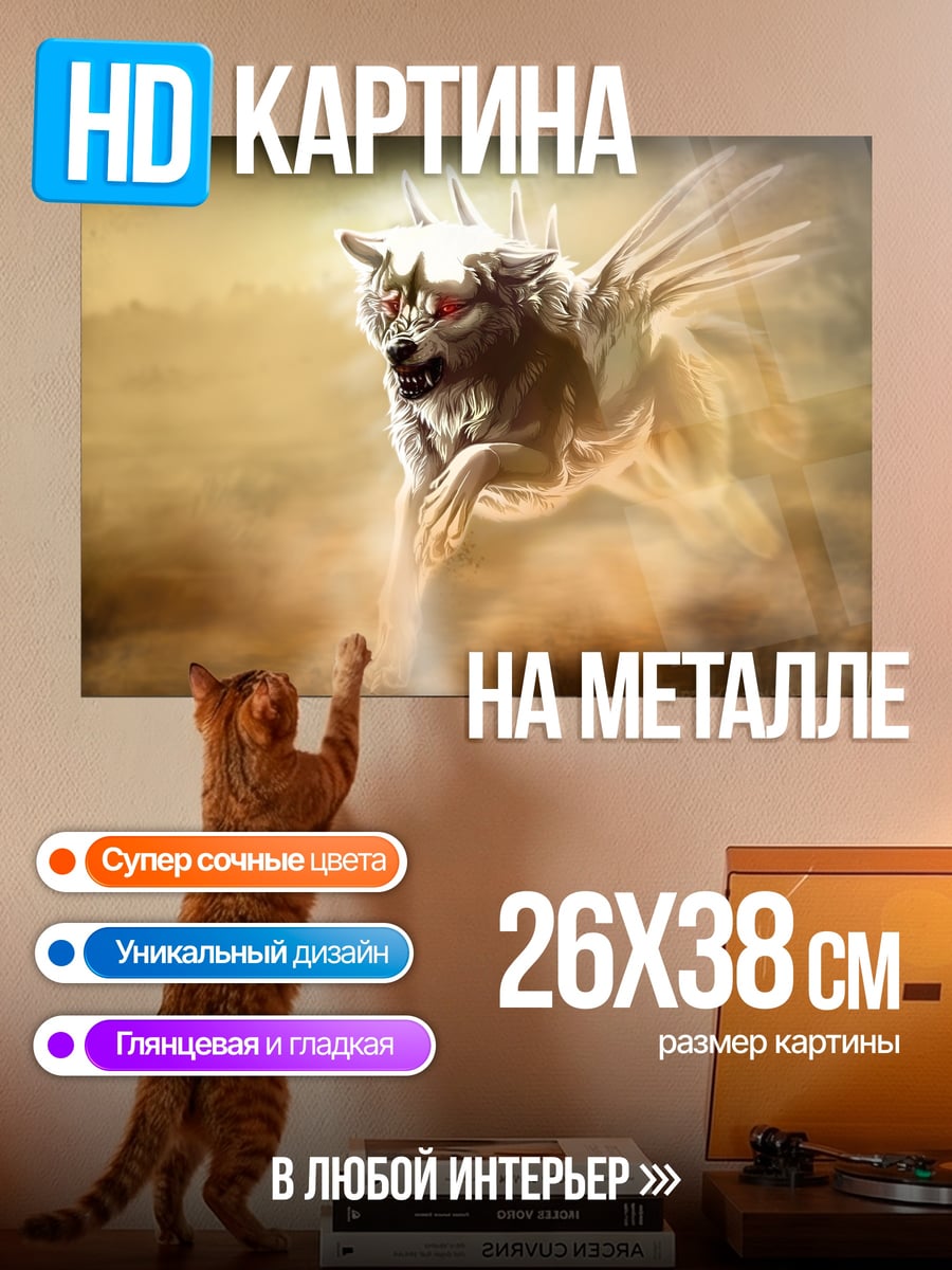 Картина на металле Крылатый волк в пустыне