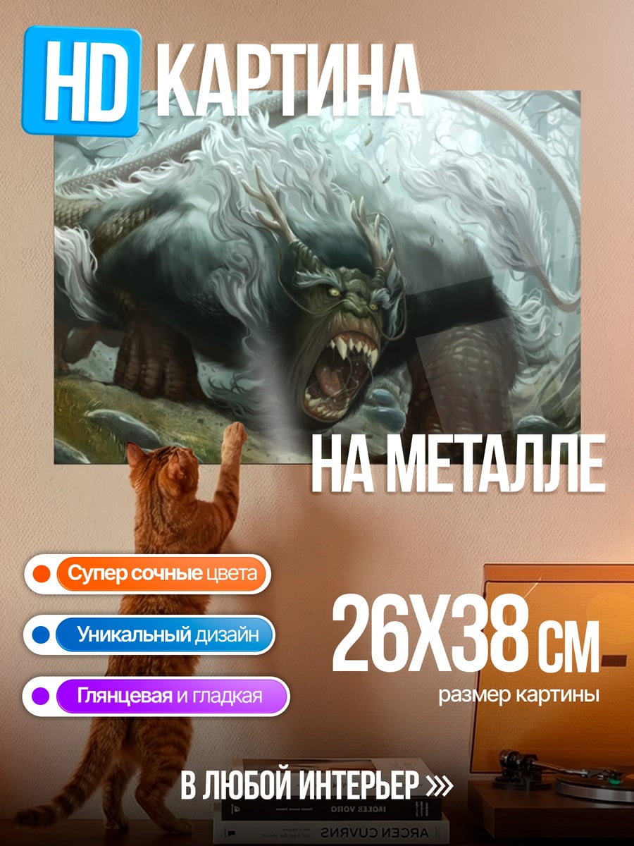 Картина на металле Страшный зверь в лесу