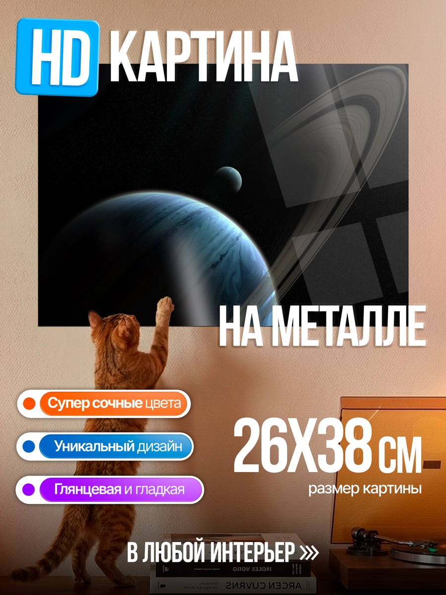 Картина на металле Планеты в космосе