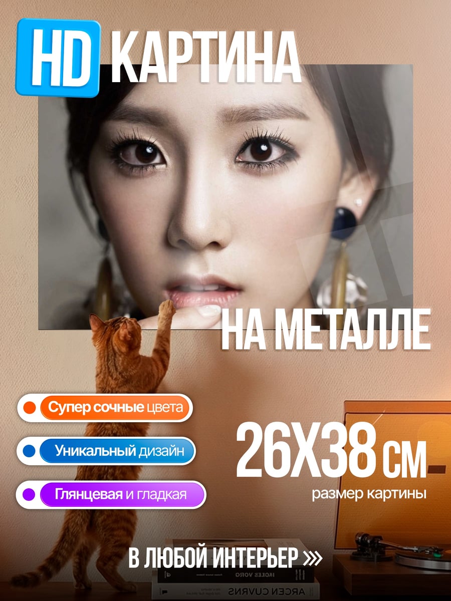 Картина на металле портрет азиатской девушки