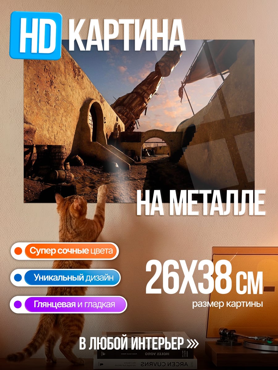 Картина на металле пустынный город