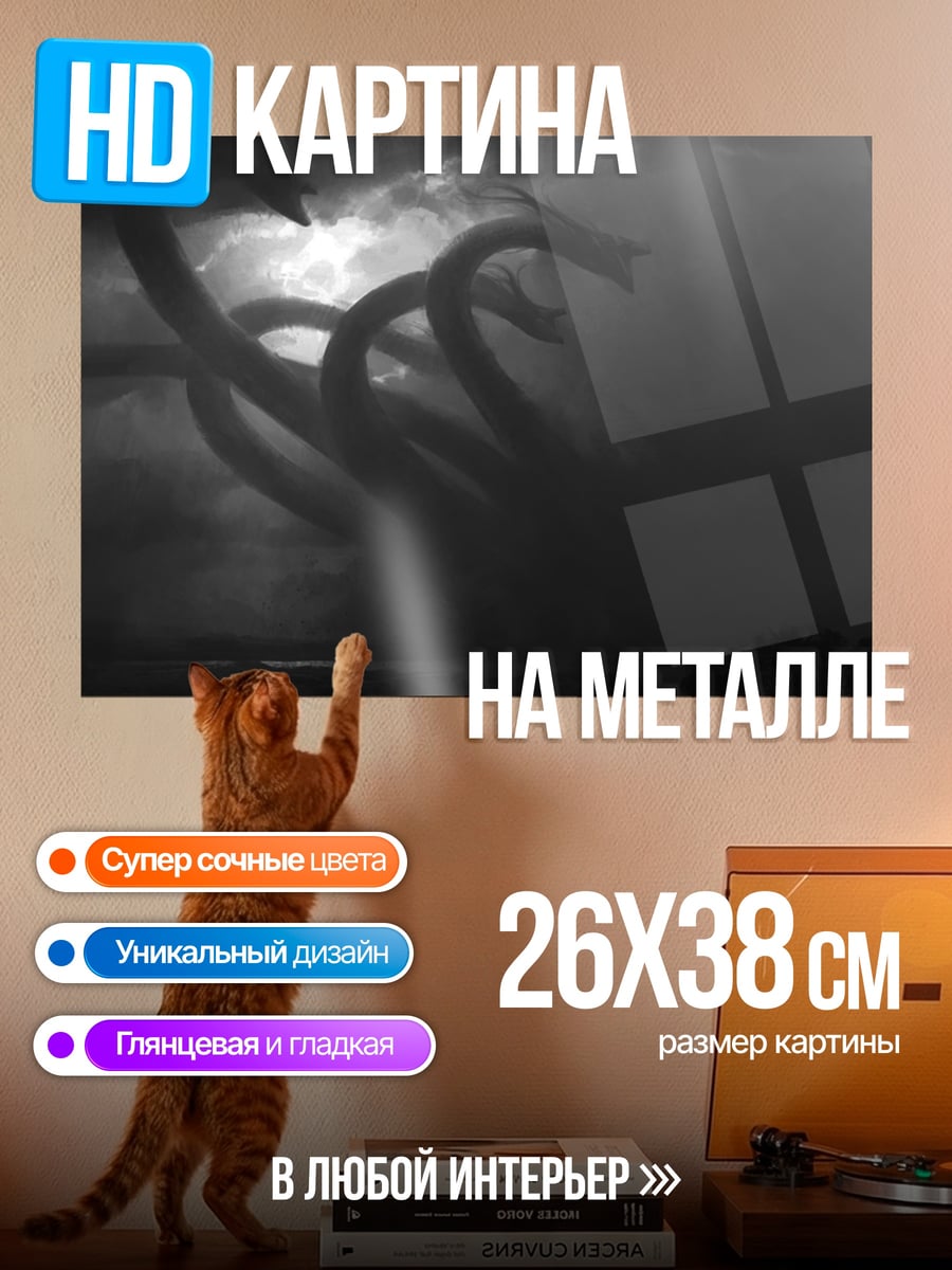 Картина на металле гидра в грозе
