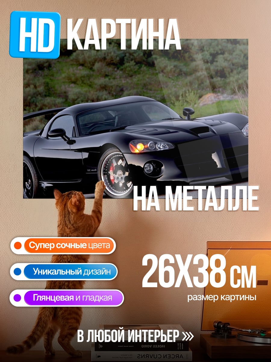 Картина на металле черный спорткар