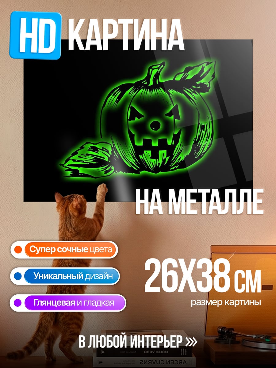 Картина на металле неоновый тыква