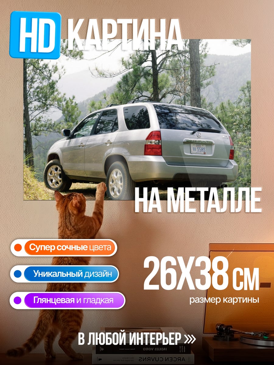 Картина на металле серебристый внедорожник