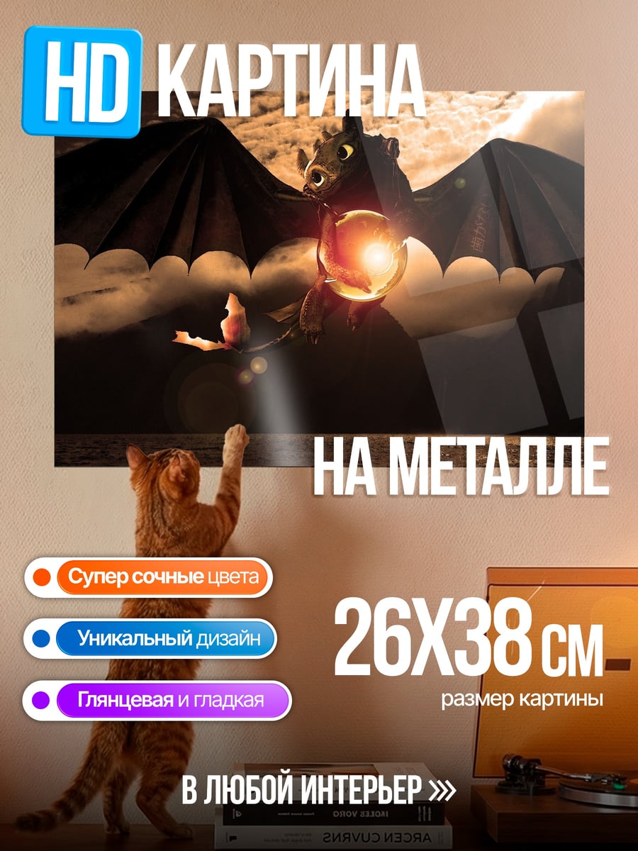 Картина на металле дракон в небе