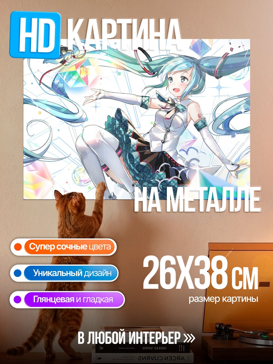 Картина на металле Мику Хацунэ
