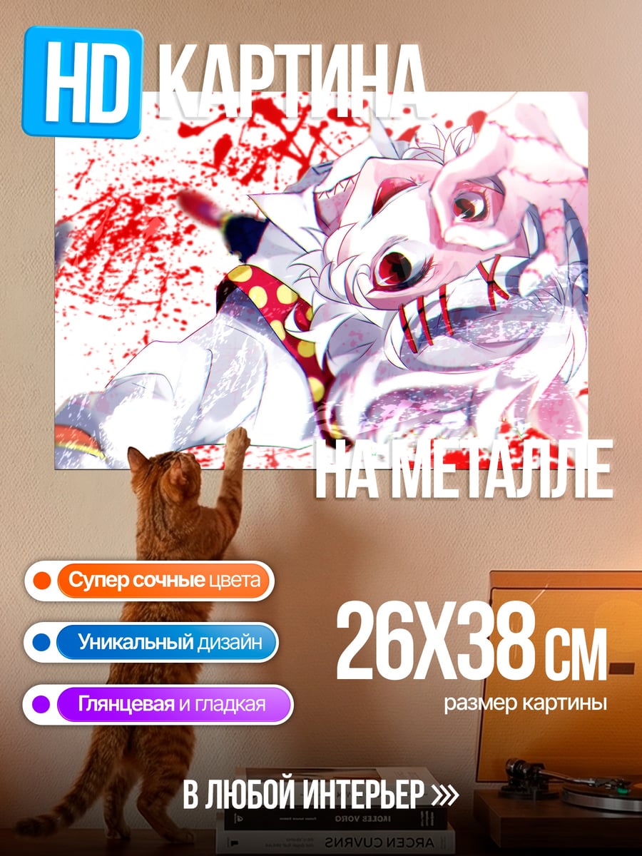 Картина на металле Кровавый монстр