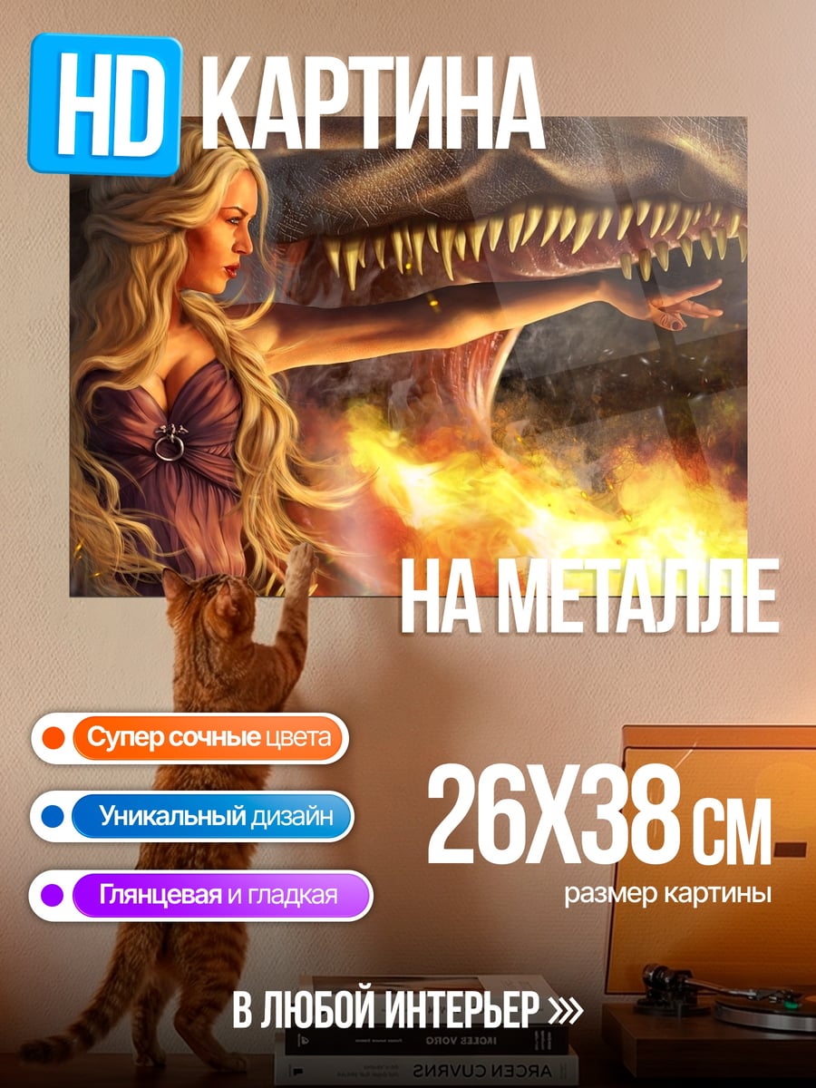 Картина на металле Дейенерис Таргариен