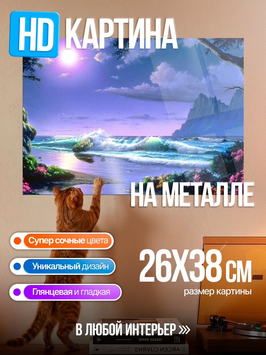 Картина на металле Тропический пляж луна