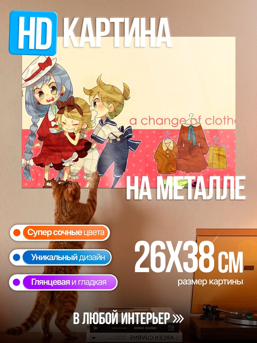 Картина на металле Смена нарядов