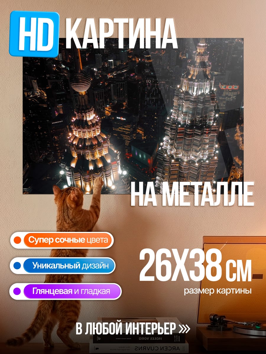 Картина на металле Ночной город небоскребы