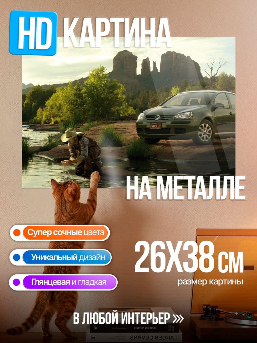 Картина на металле Путешествие к реке