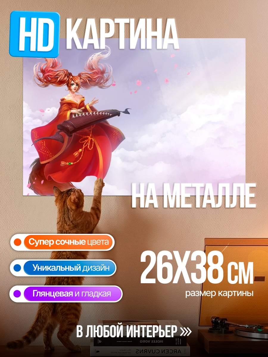 Картина на металле Небесная лисица играет