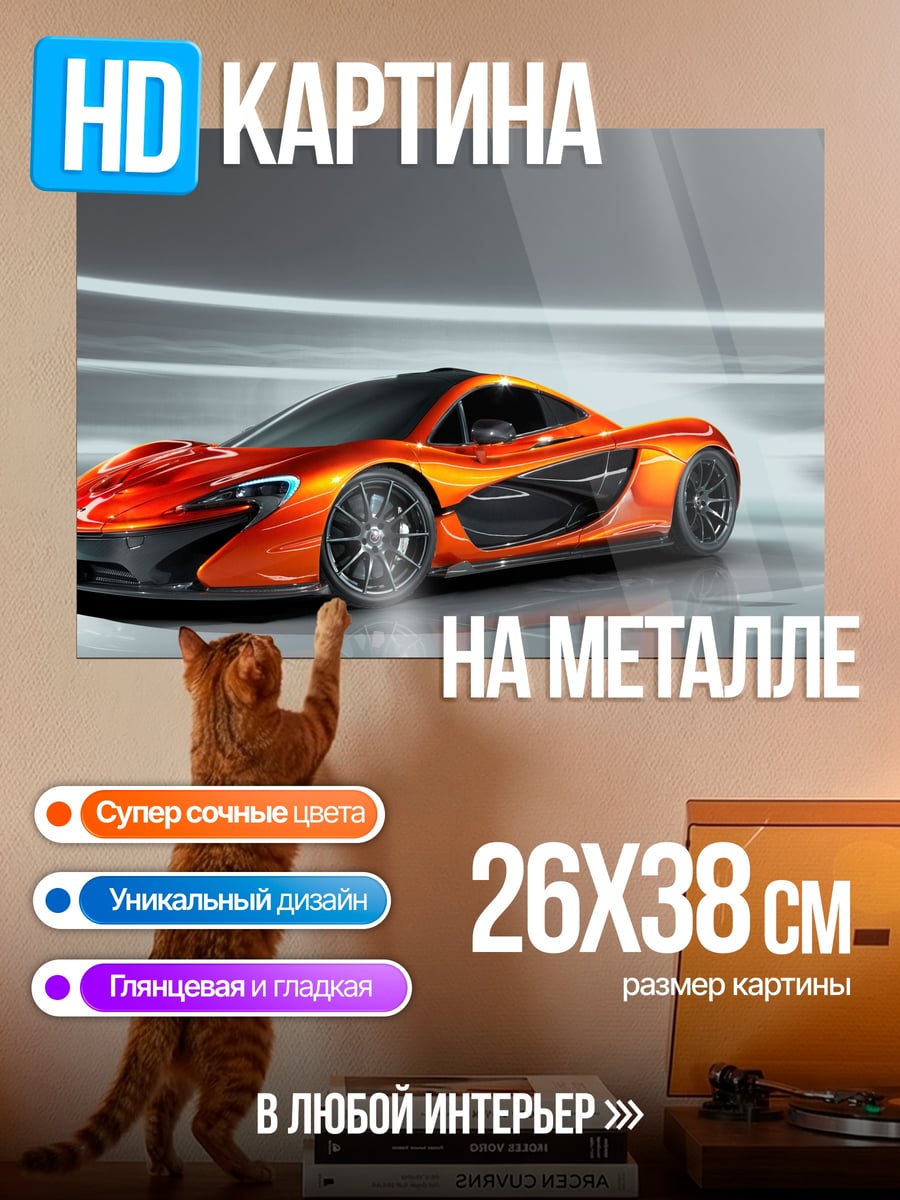 Картина на металле Оранжевый суперкар