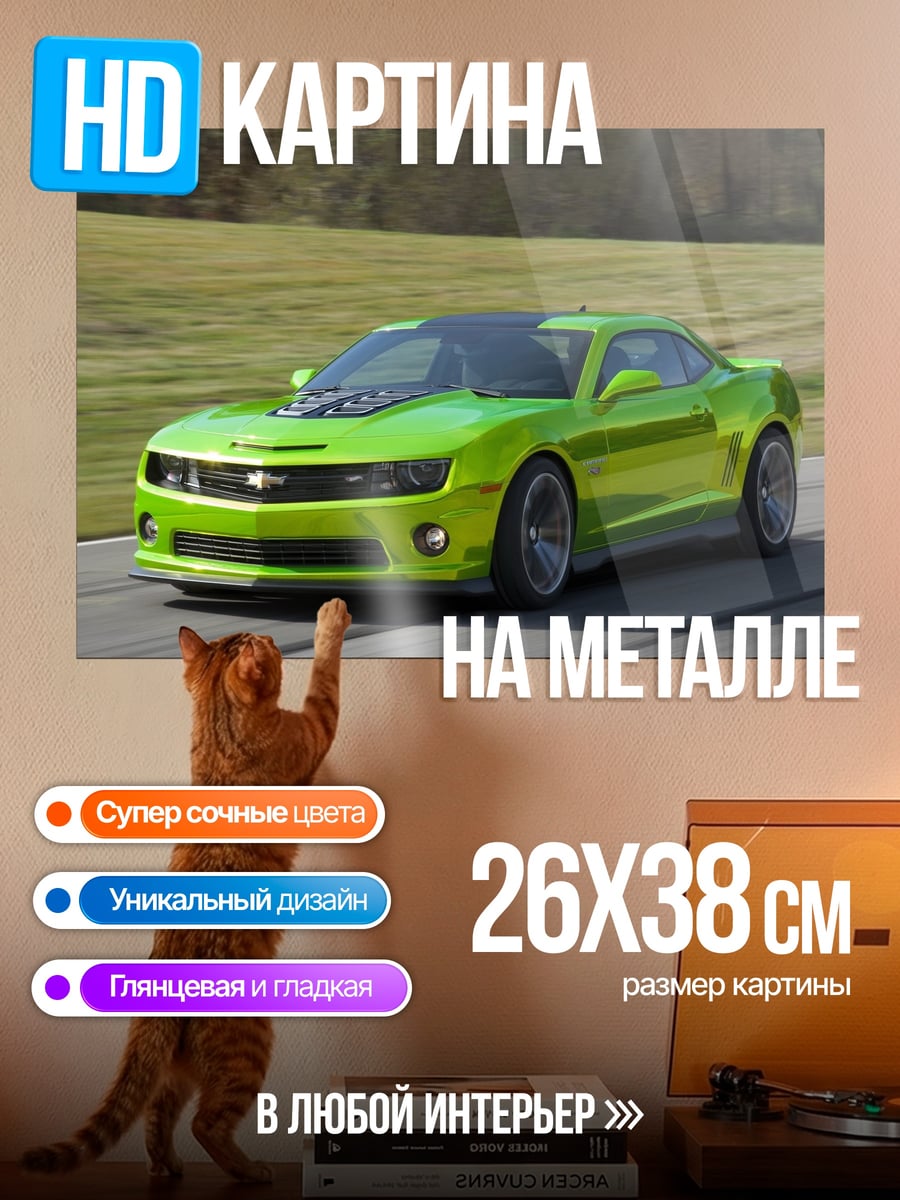 Картина на металле Зелёный камаро спорткар