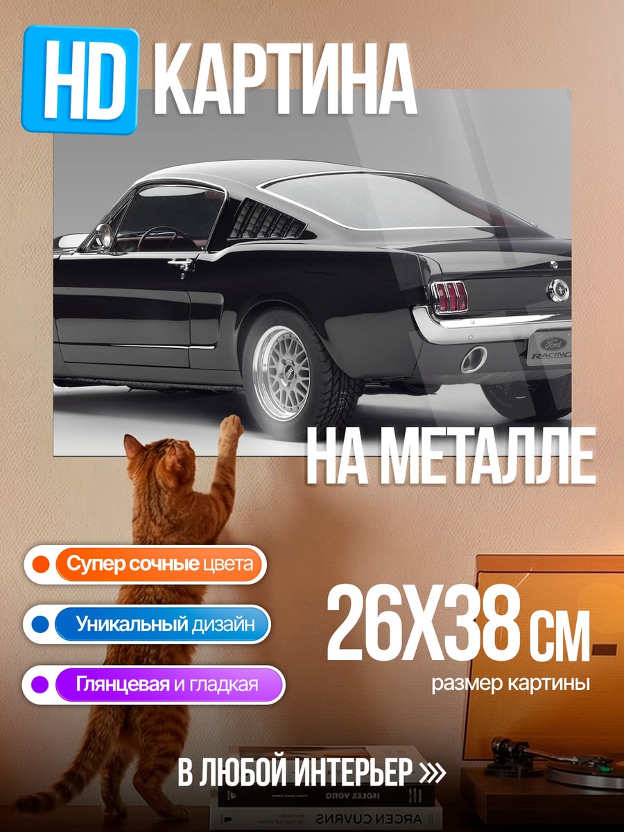 Картина на металле Чёрный мустанг классика
