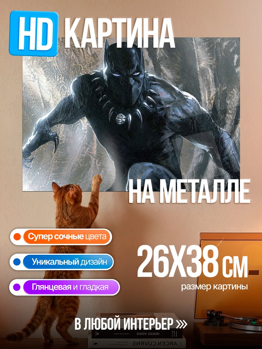 Картина на металле Чёрная пантера герой