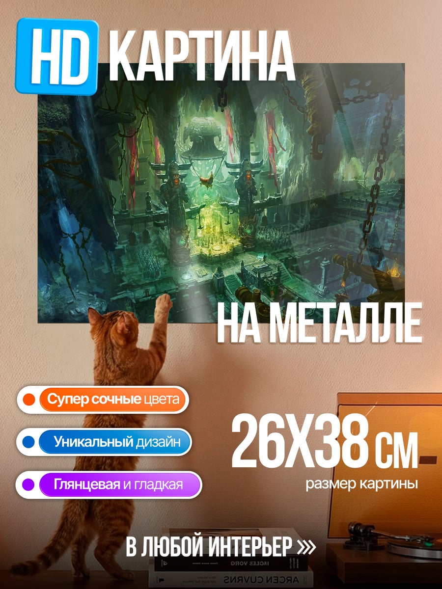 Картина на металле Подземелье волшебный свет