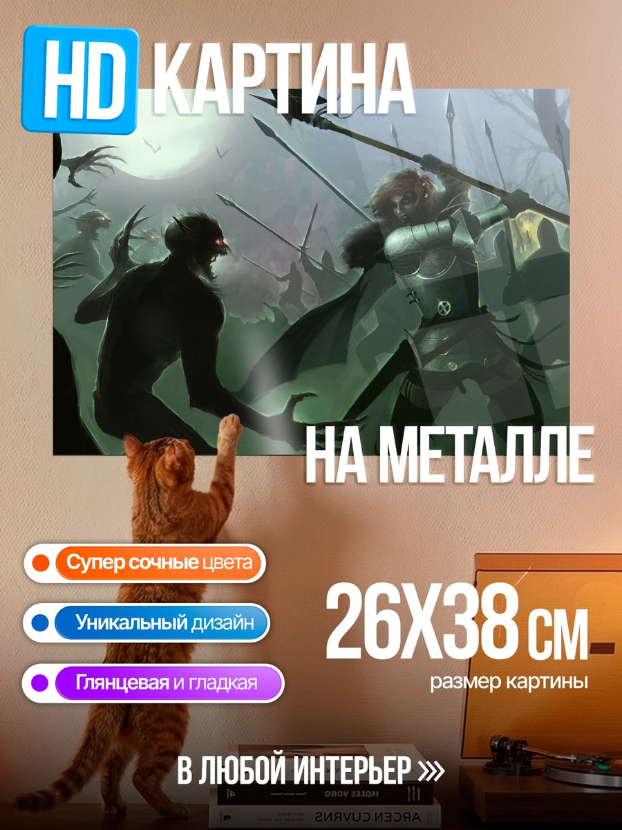 Картина на металле Битва с монстрами