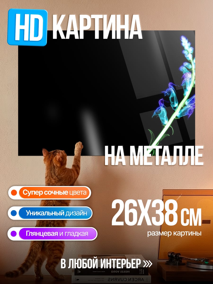 Картина на металле Неоновый цветок