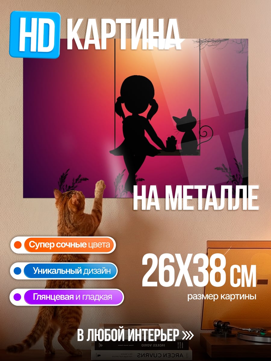 Картина на металле Девочка и кот