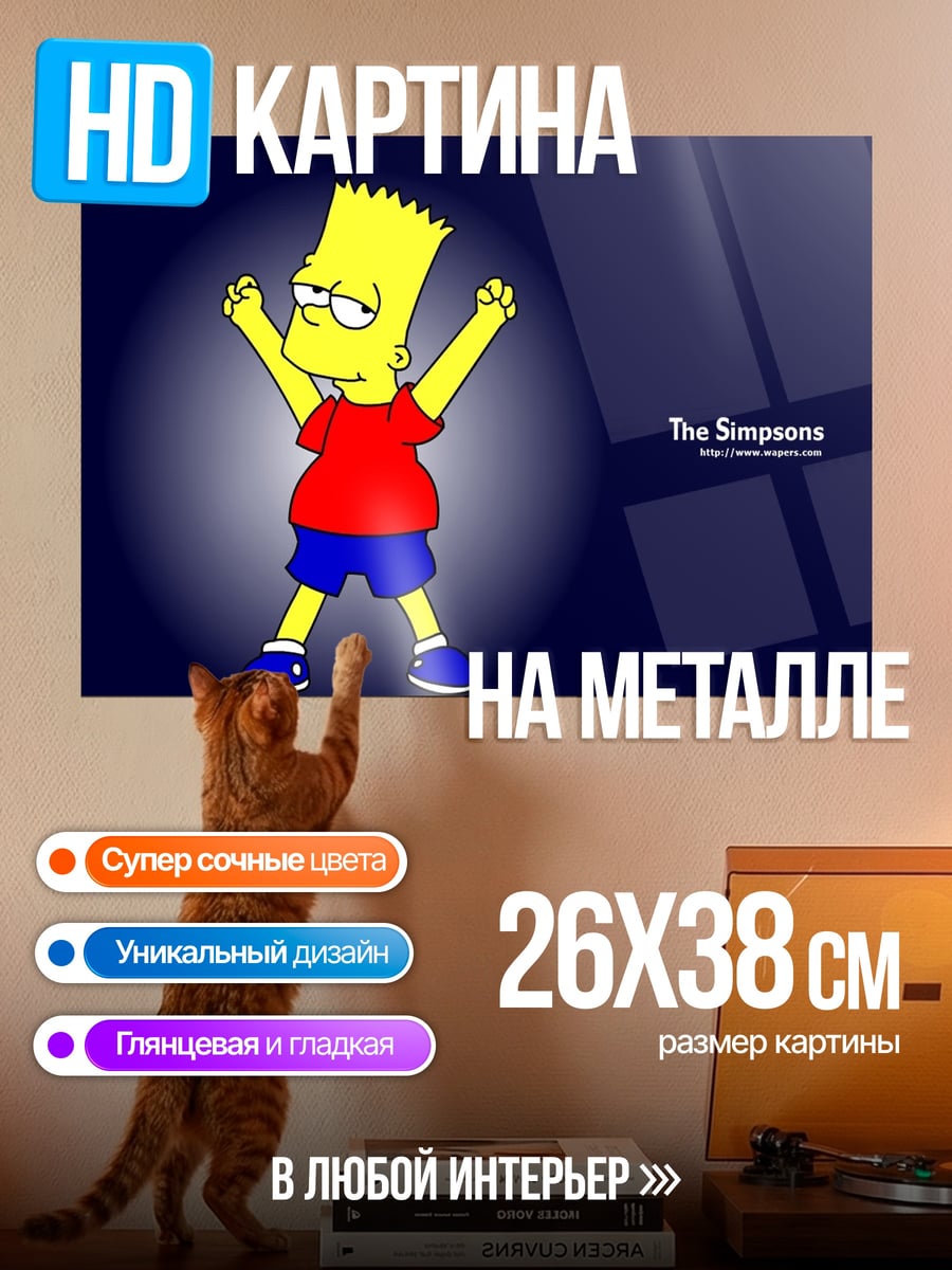 Картина на металле Барт Симпсон