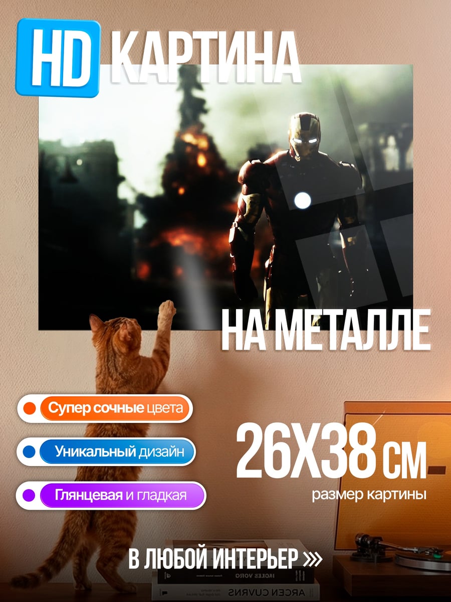 Картина на металле Железный человек