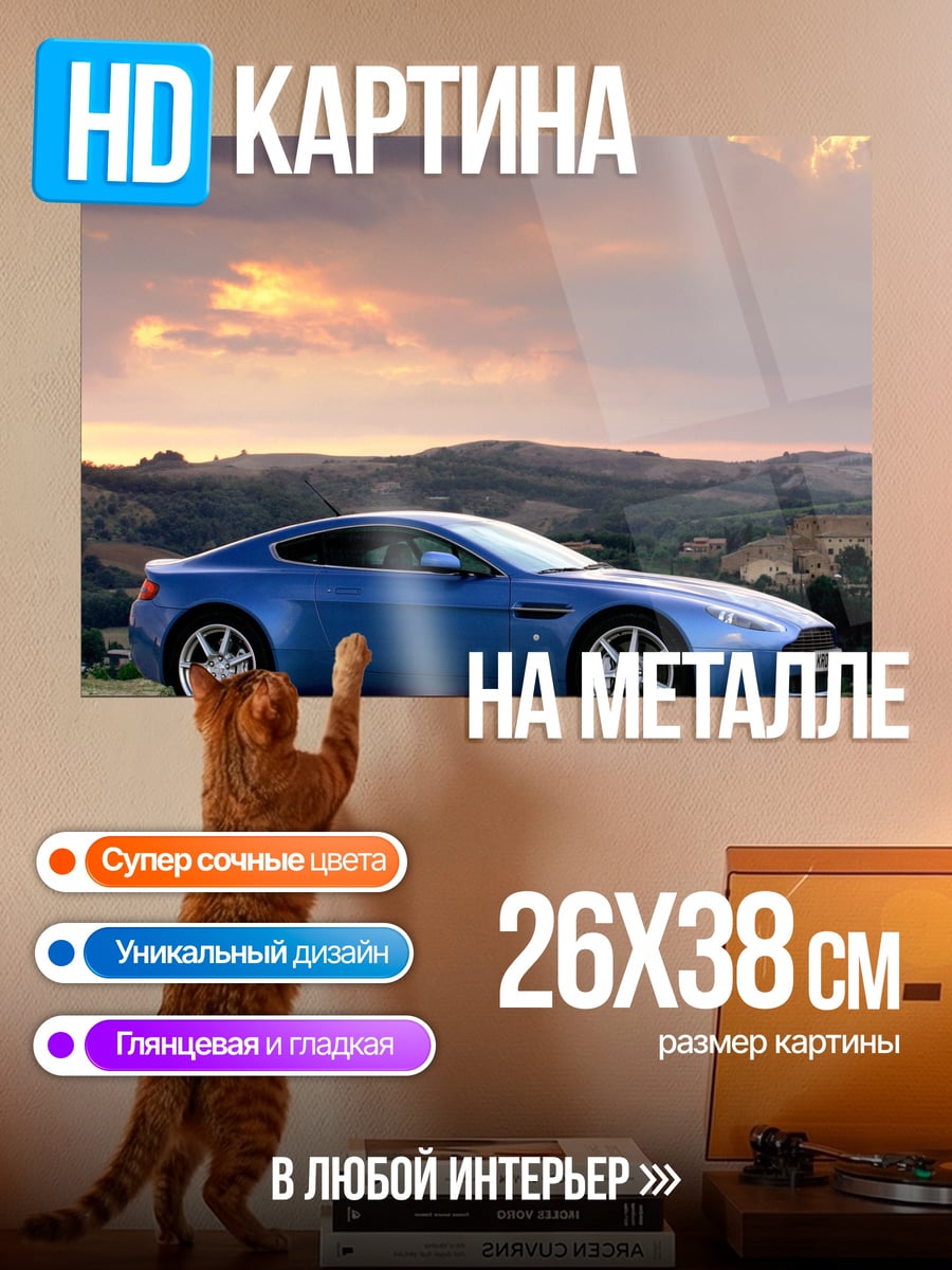 Картина на металле Синий спорткар