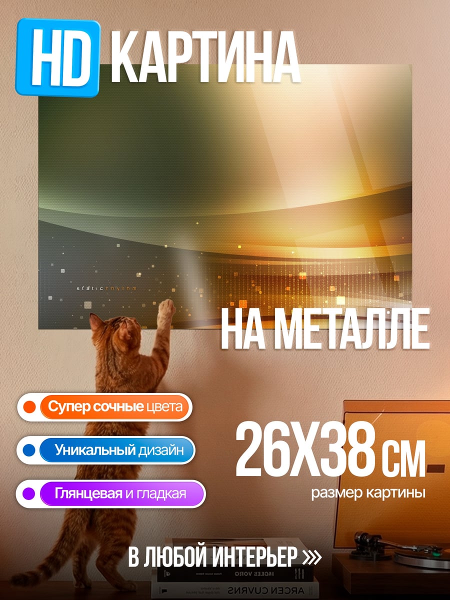 Картина на металле Абстрактные линии