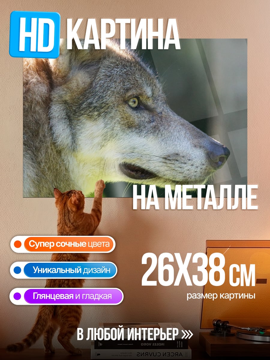 Картина на металле Голова волка