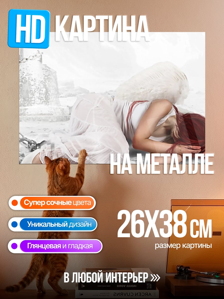 Картина на металле Плачущий ангел