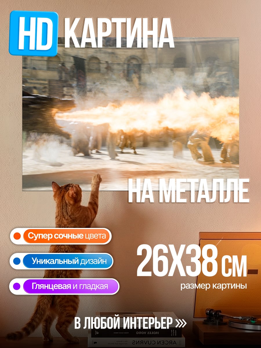 Картина на металле дракон изрыгает пламя