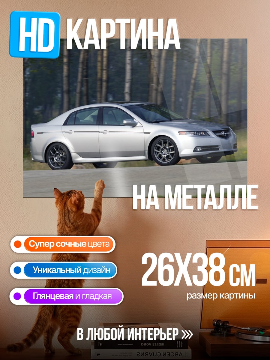 Картина на металле серебристый седан