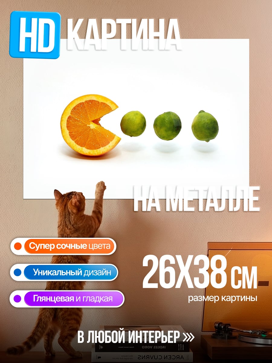 Картина на металле фруктовый пакман