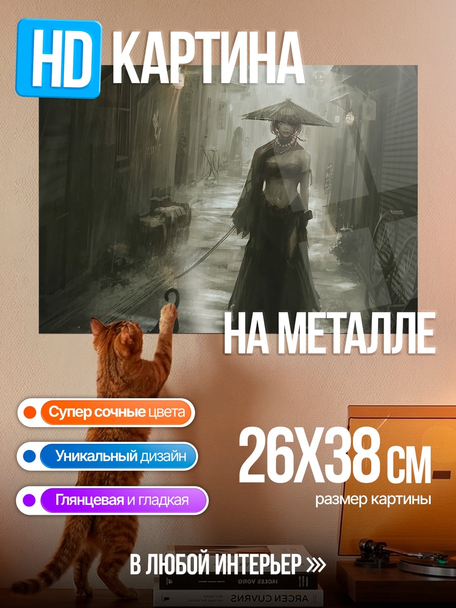 Картина на металле Азиатская девушка с зонтом