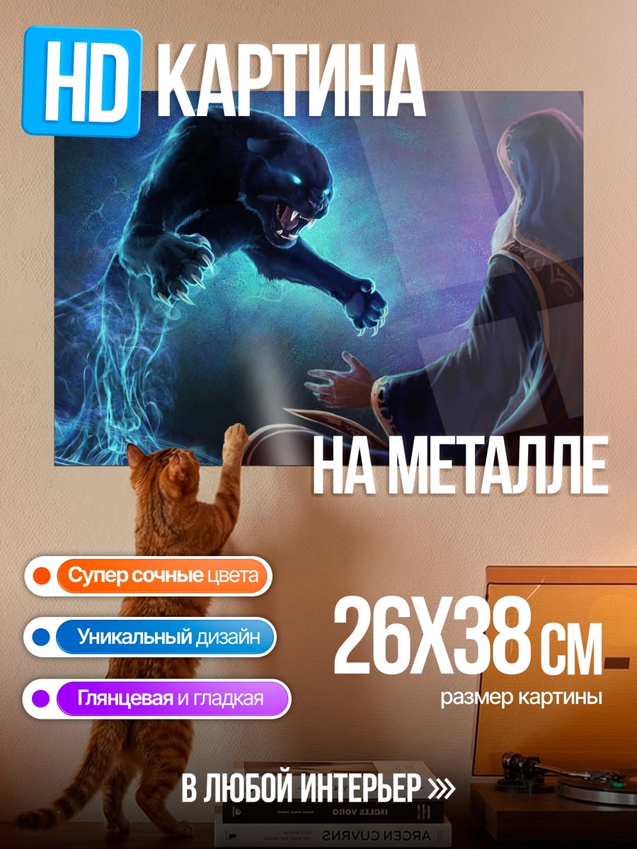 Картина на металле Маг и пантера