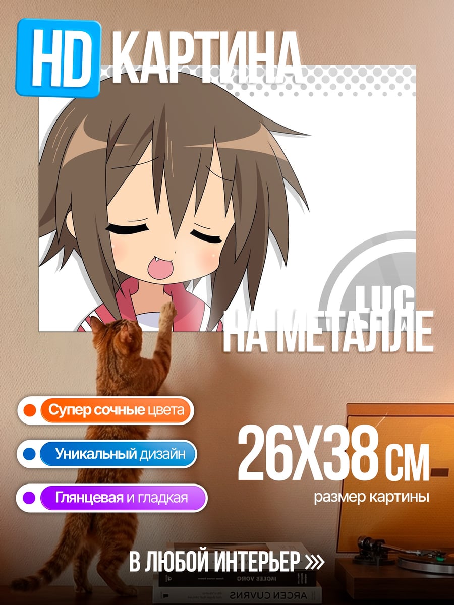 Картина на металле Аниме девушка Lucky Star